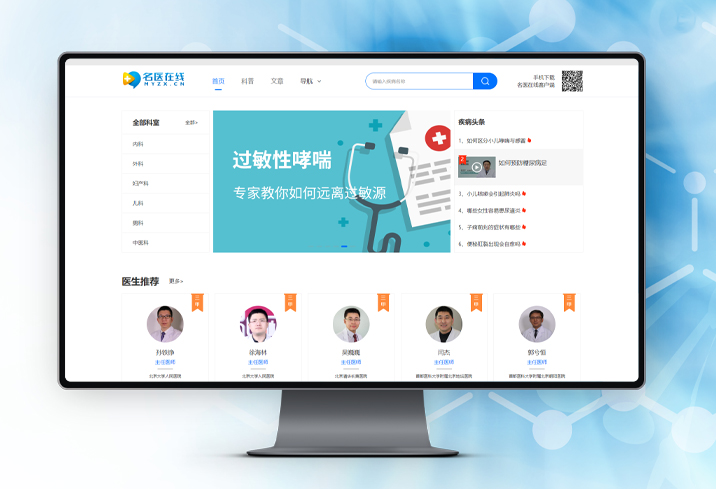名医在线